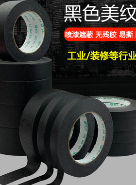 黑色美纹纸胶带彩色遮蔽画画手撕高粘性纸胶带印花贴纸高粘性彩色美纹纸装修装潢喷漆遮蔽皱纹纸胶带