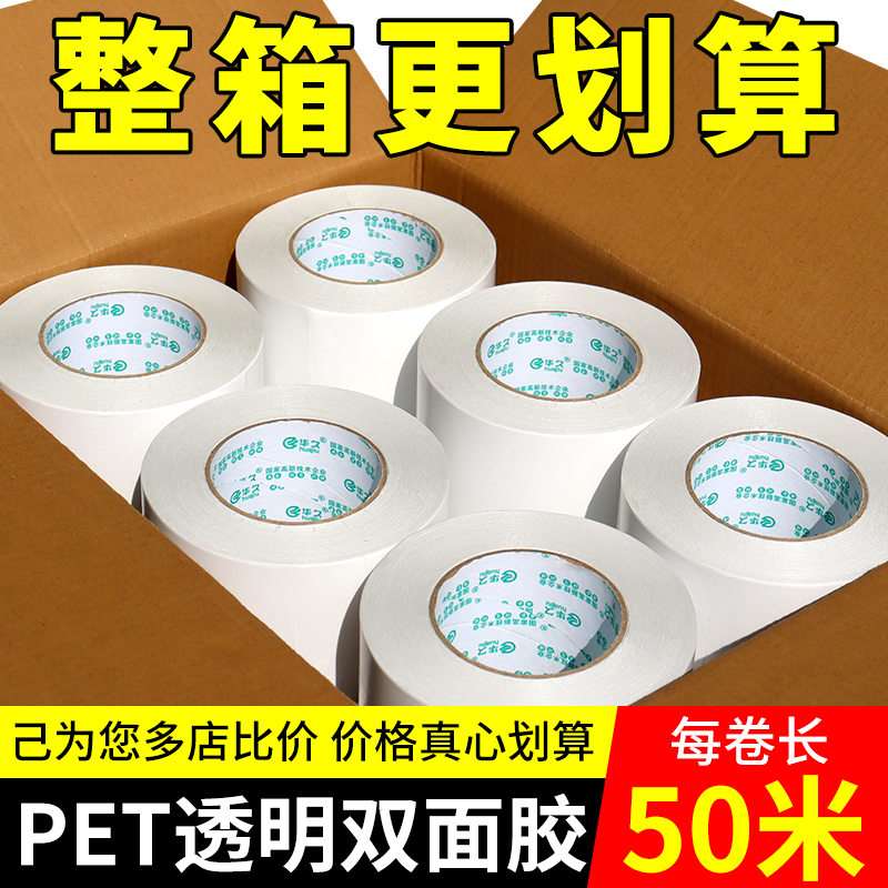 PET双面胶高粘不易断超薄无痕