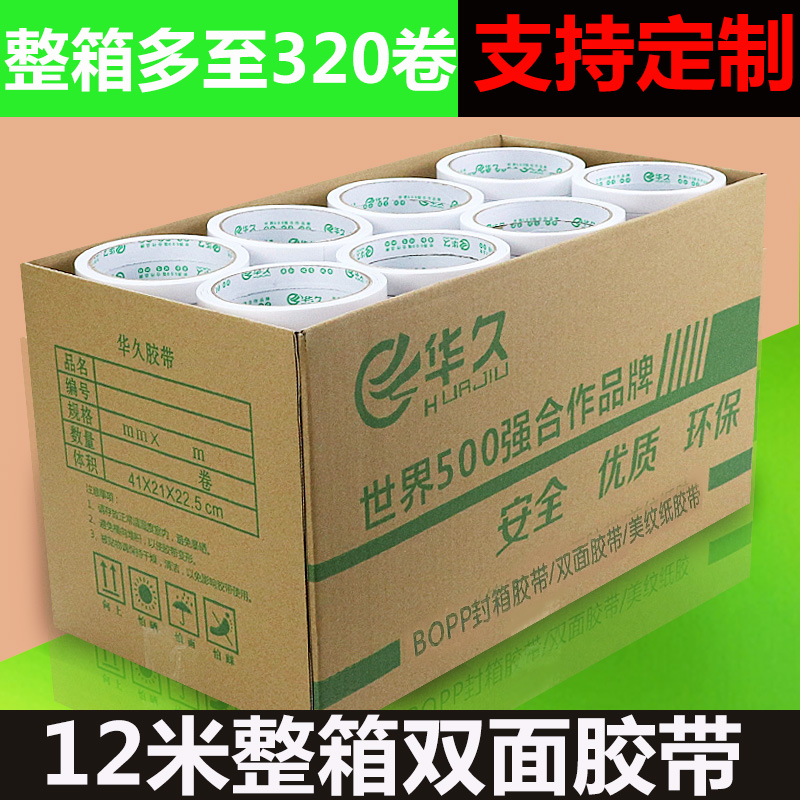 华久整箱半透明办公用品双面胶带