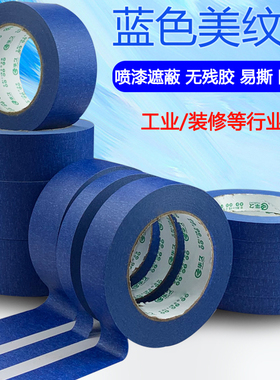 蓝色美纹纸胶带彩色遮蔽画画手撕高粘性纸胶带印花贴纸高粘性彩色美纹纸装修装潢喷漆遮蔽皱纹纸胶带