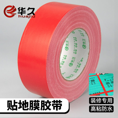 华久高粘强力布基胶带9折优惠