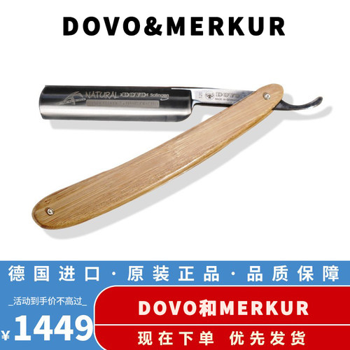 DOVO直剃刀手动老式剃须刀