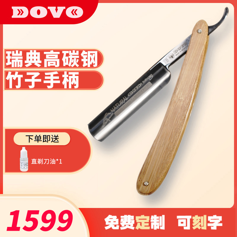 DOVO直剃刀手动老式剃须刀