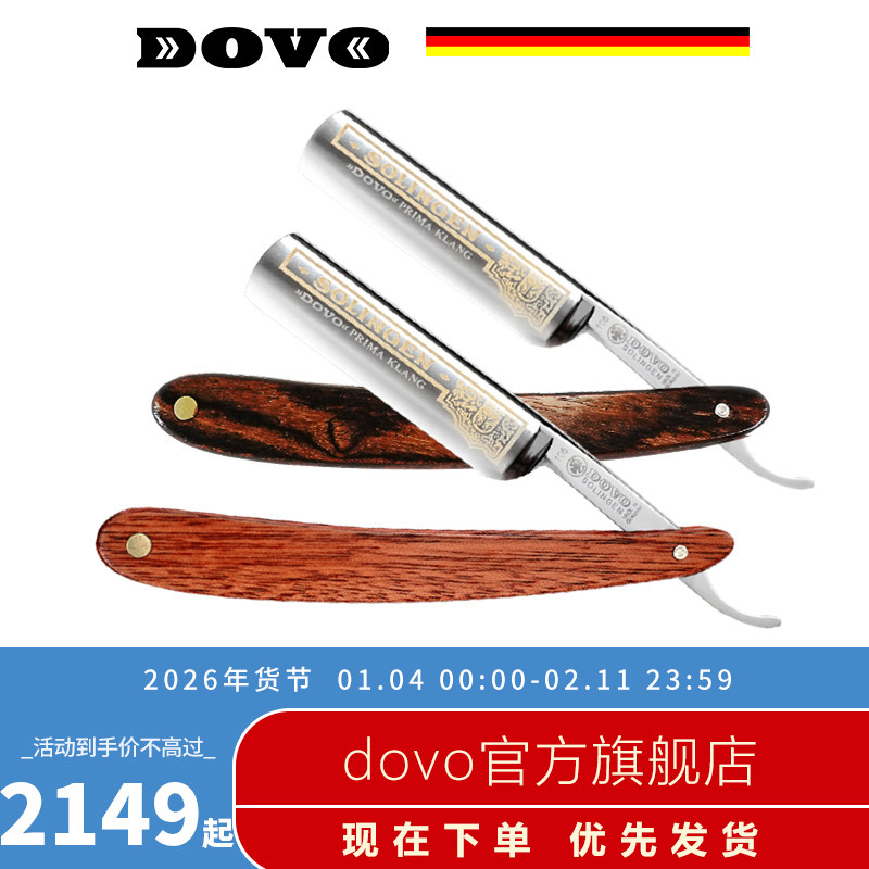 DOVO杜沃 PRIMA 德国进口刮胡刀手工直剃刀复古剃须刀 1065831,家庭/个人清洁工具,剃须刀,淘宝优惠券,粉丝福利购,淘宝优惠卷