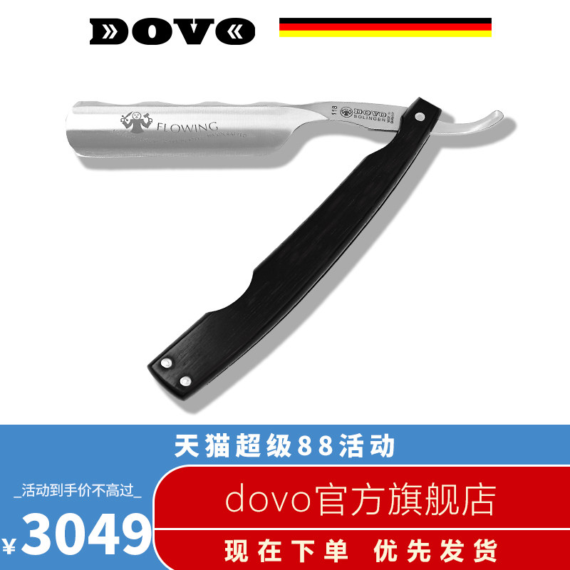 dovo德国进口俾斯麦直剃刀修面老式刮胡刀男士剃须刀刮脸刀