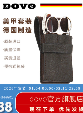 dovo杜沃404051进口手工专业修脚剪刀指甲锉指甲钳牛皮四件套装