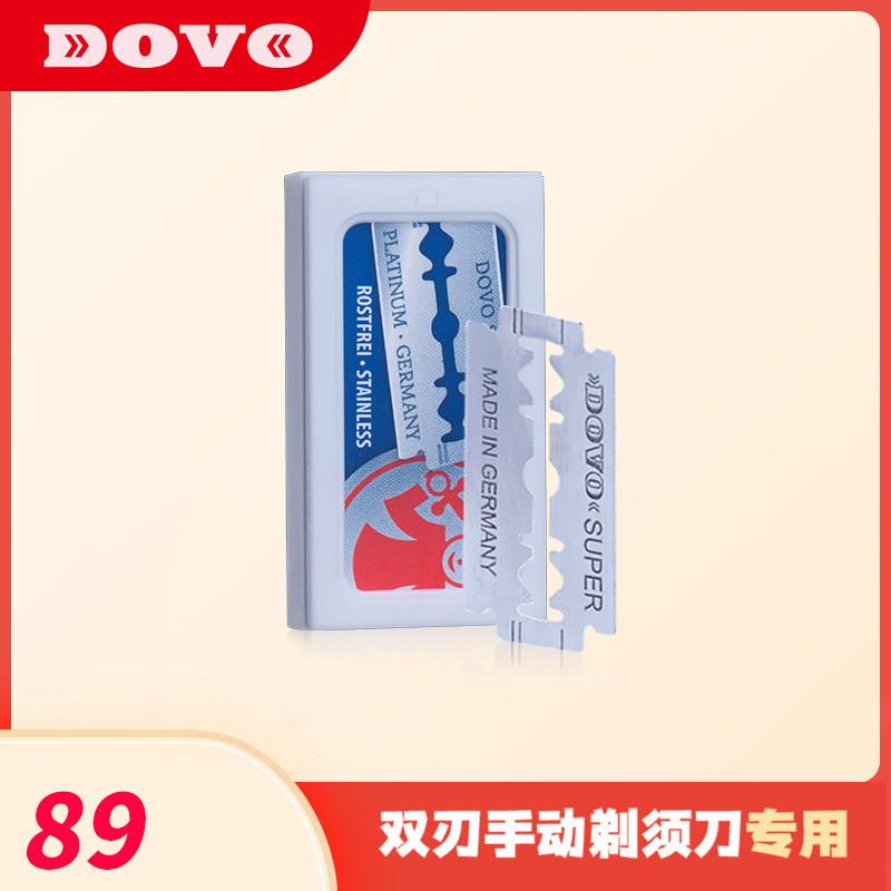 dovo德国原装进口双刃刮胡索林根