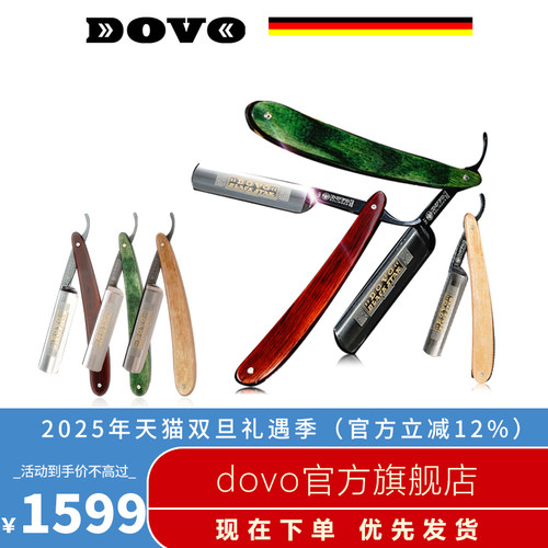DOVO手动直剃刀老式剃须刀