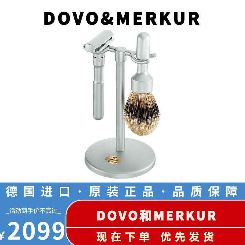 德国进口剃须刀MerkurDOVO杜沃