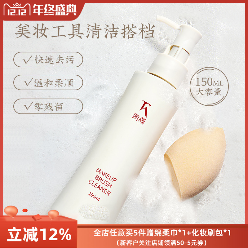 朗颜工具海绵专用粉扑清洗剂