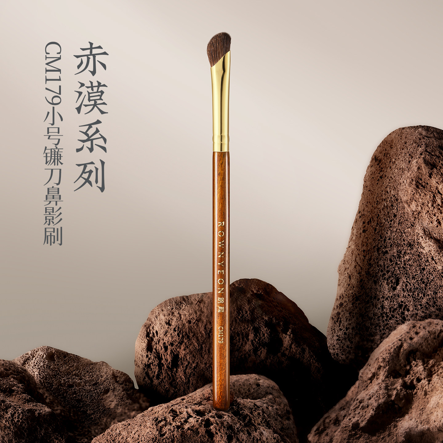 朗颜化妆刷赤漠CM179镰刀鼻影刷小马毛斜头晕染膏状修容阴影侧影图片