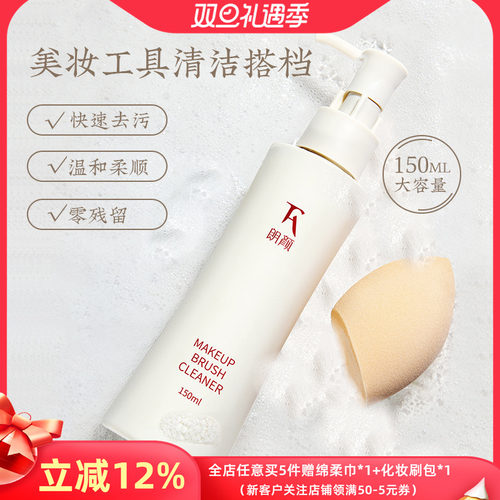 朗颜工具海绵专用粉扑清洗剂