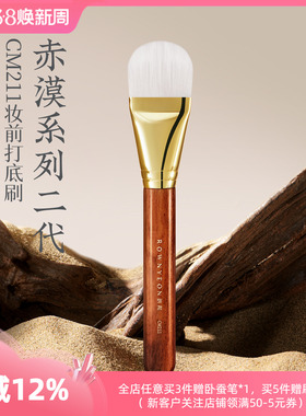 朗颜化妆刷赤漠二代CM211妆前打底刷面膜隔离精华粉底液轻薄底妆