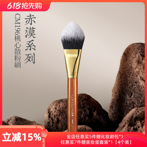 朗颜化妆刷赤漠CM196桃心散粉刷软毛一支装定妆蜜粉饼舌型腮红刷