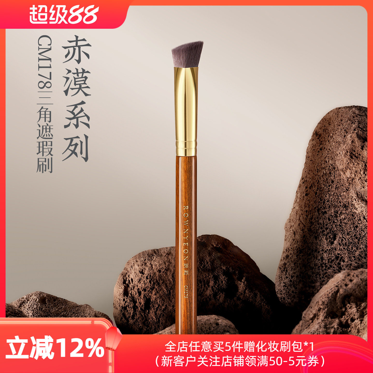 朗颜化妆刷赤漠CM178斜三角遮瑕刷面中高光提亮软毛不易吃粉一支图片