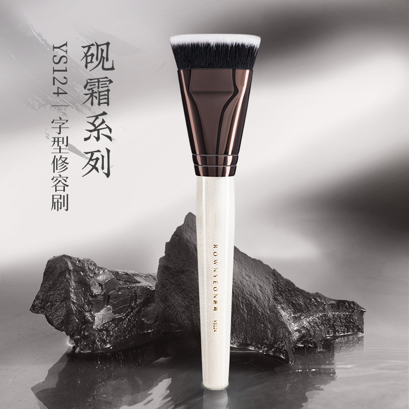 朗颜化妆刷砚霜系列YS124一字型修容刷膏状液体侧脸颊面部阴影刷