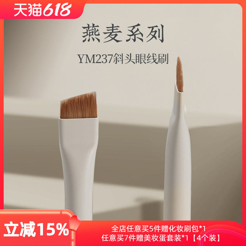朗颜YM237扁平刀锋下眼线膏笔眉刷下至卧蚕超细斜角眼部化妆刷