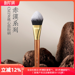 朗颜化妆刷赤漠CM196桃心散粉刷软毛一支装 定妆蜜粉饼舌型腮红刷