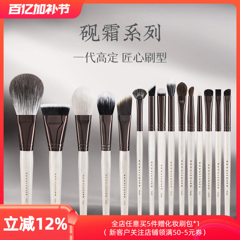 朗颜砚霜YS系列化妆刷全套散粉腮红修容膏粉底高光眼影线鼻影眉刷