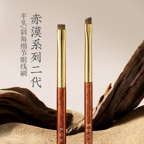 朗颜化妆刷赤漠二代CM214/215平斜头眼线刷黄狼尾毛极细眼部细节