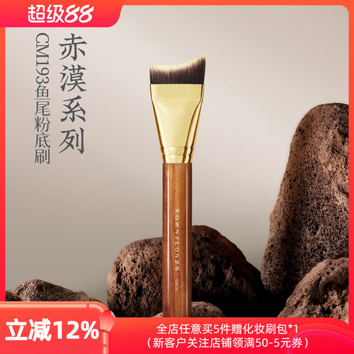 朗颜化妆刷赤漠CM193鱼尾粉底刷月牙斜扁头刀锋粉底液隔离底妆刷