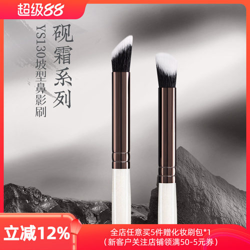 朗颜化妆刷砚霜系列YS130鼻影刷斜头修容膏状液体指腹化妆师专用