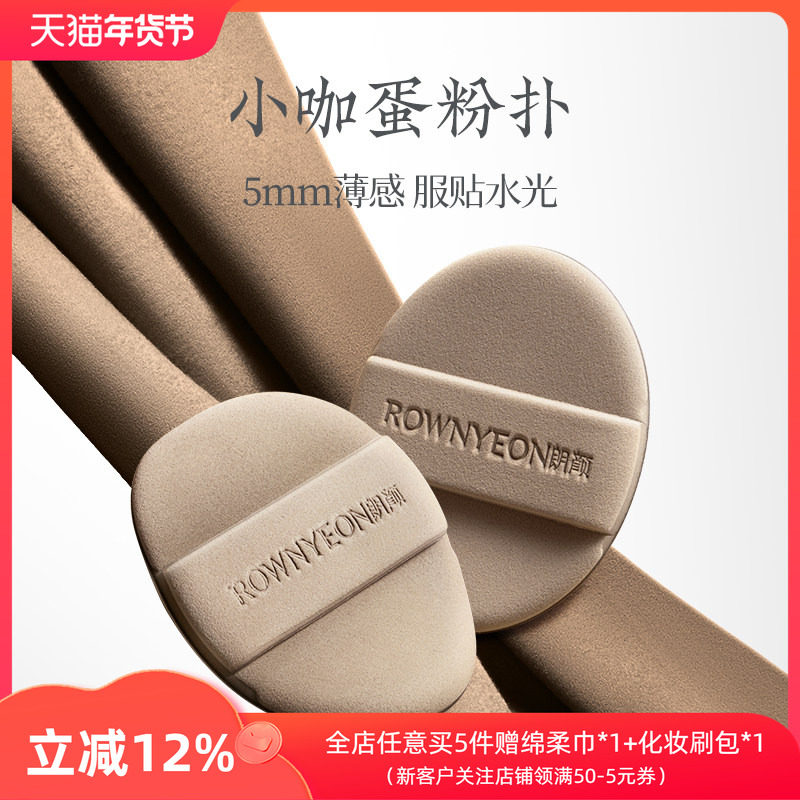 朗颜小咖蛋粉扑贴肤底妆不易吃粉底液气垫化妆专用腮红美妆蛋超软,彩妆/香水/美妆工具,美妆蛋/扑/海绵,淘宝优惠券,粉丝福利购,淘宝优惠卷