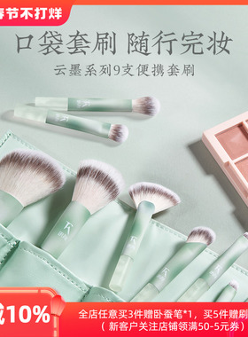 朗颜云墨迷你便携小套化妆刷套装旅行小型mini修容眼影鼻影点彩刷