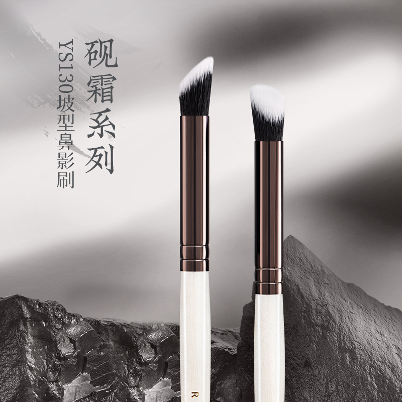 朗颜化妆刷砚霜系列YS130鼻影刷斜头修容膏状液体指腹化妆师专用