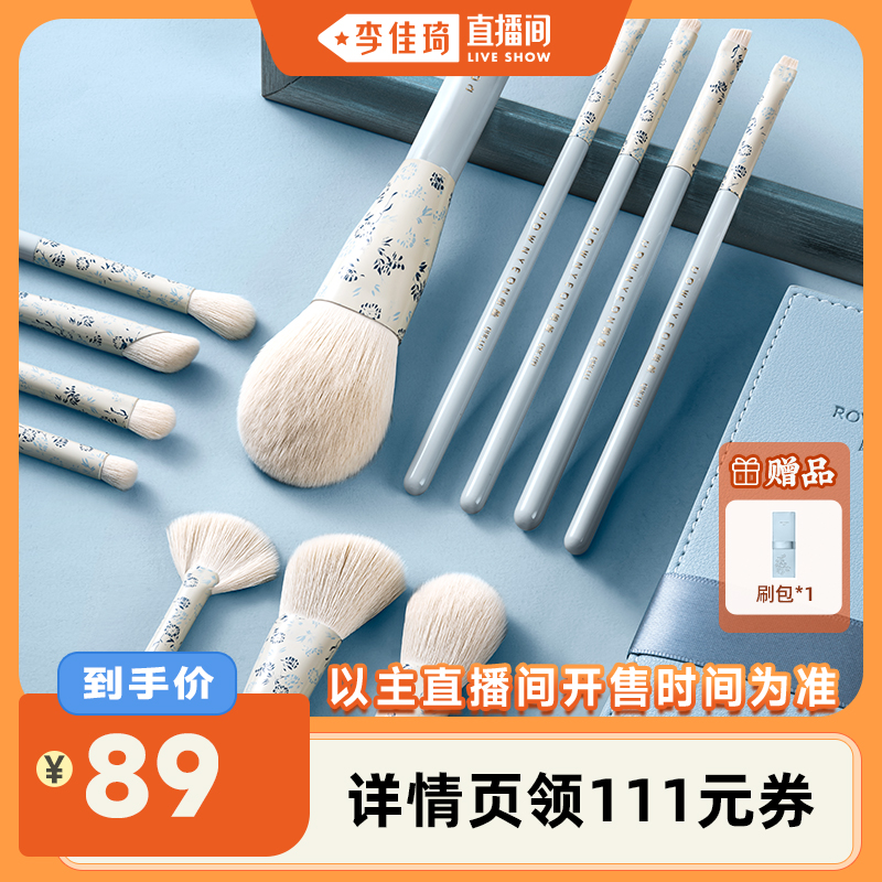 【李佳琦直播间】朗颜青花瓷系列12支化妆刷套装