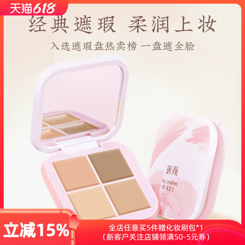朗颜遮瑕膏四色遮瑕盘遮盖黑眼圈斑点痘印纹身脸部泪沟提亮旗舰店