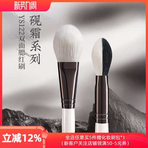 朗颜化妆刷砚霜系列YS122双面腮红刷液体一支舌形化妆师专用便携