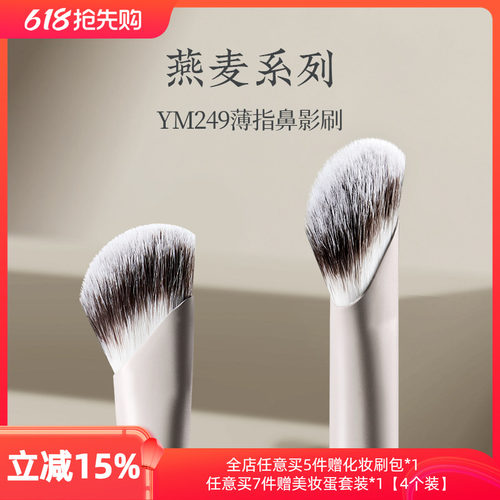 朗颜YM249鼻影刷晕染无痕