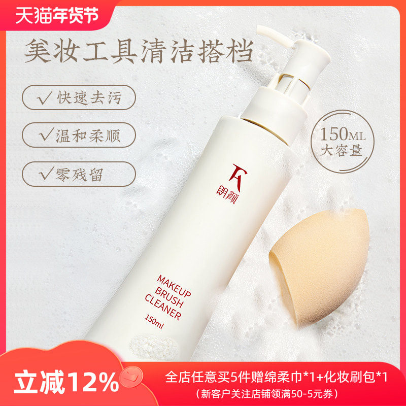 朗颜化妆刷清洗剂按压粉扑美妆蛋工具海绵专用清洁洗刷液150ml,彩妆/香水/美妆工具,美妆蛋/扑/海绵,淘宝优惠券,粉丝福利购,淘宝优惠卷