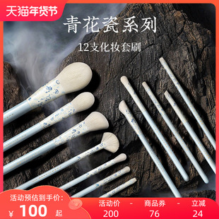 朗颜青花瓷系列12支化妆刷套装散粉腮红修容高光遮瑕眼部晕染眉刷
