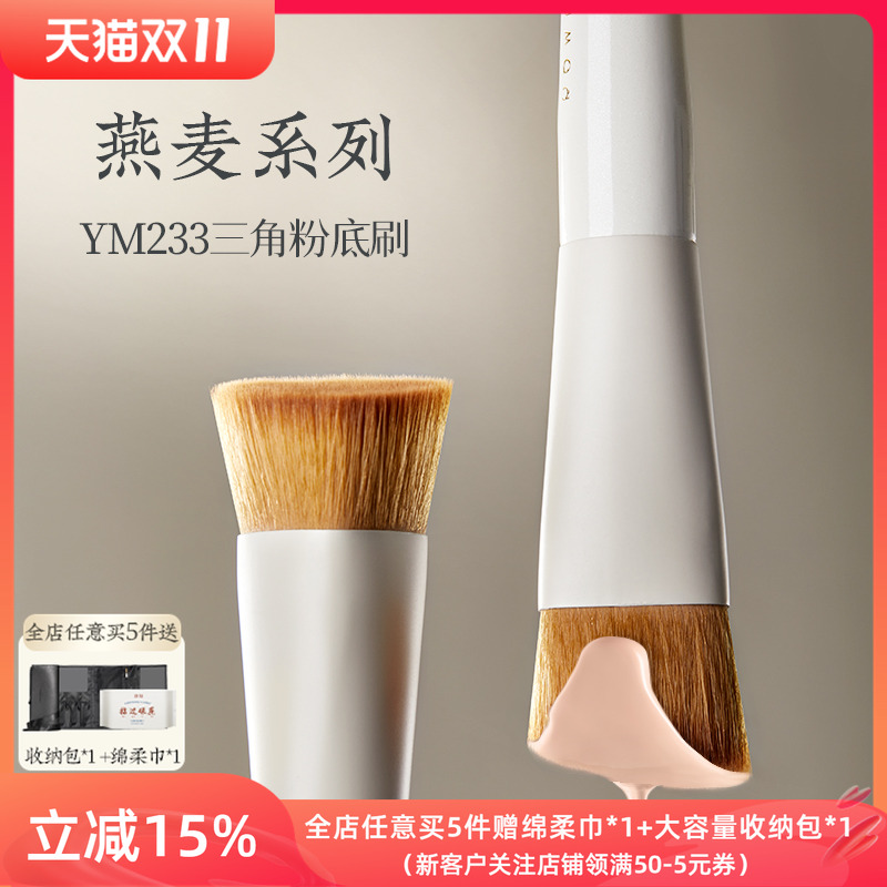 朗颜YM233三角无痕粉底刷