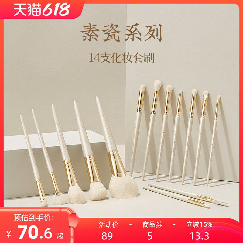 朗颜素瓷14支化妆刷套装初学者眼部修容散粉高光遮瑕眼影全套软毛