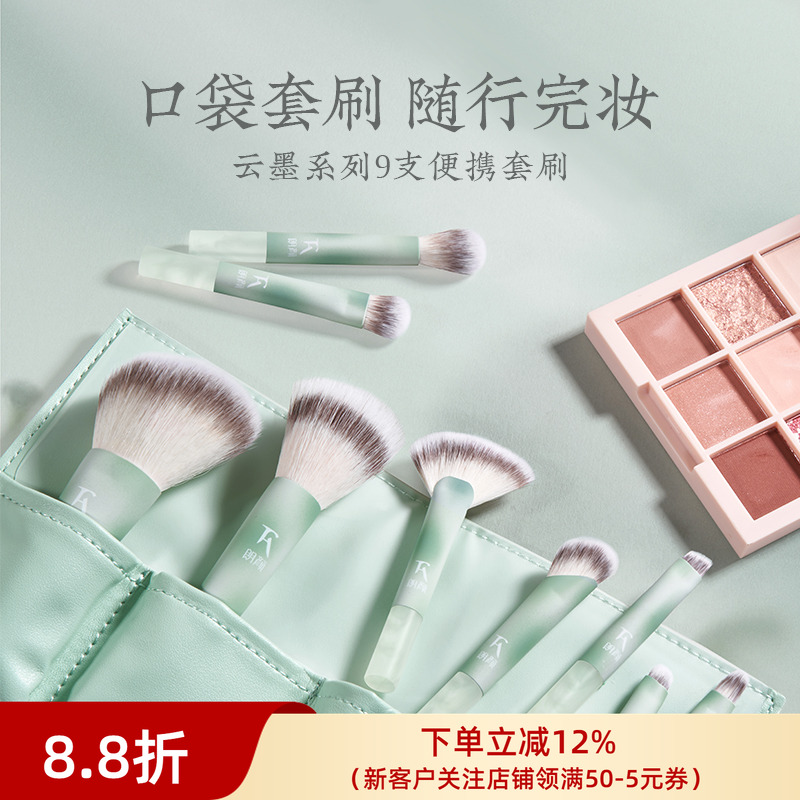 朗颜迷你便携旅行化妆套刷