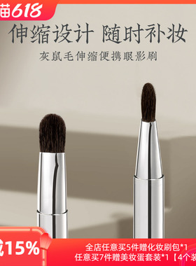 朗颜X005灰鼠毛眼影刷晕染唇刷便携伸缩式一支眼部专业鼻影化妆刷