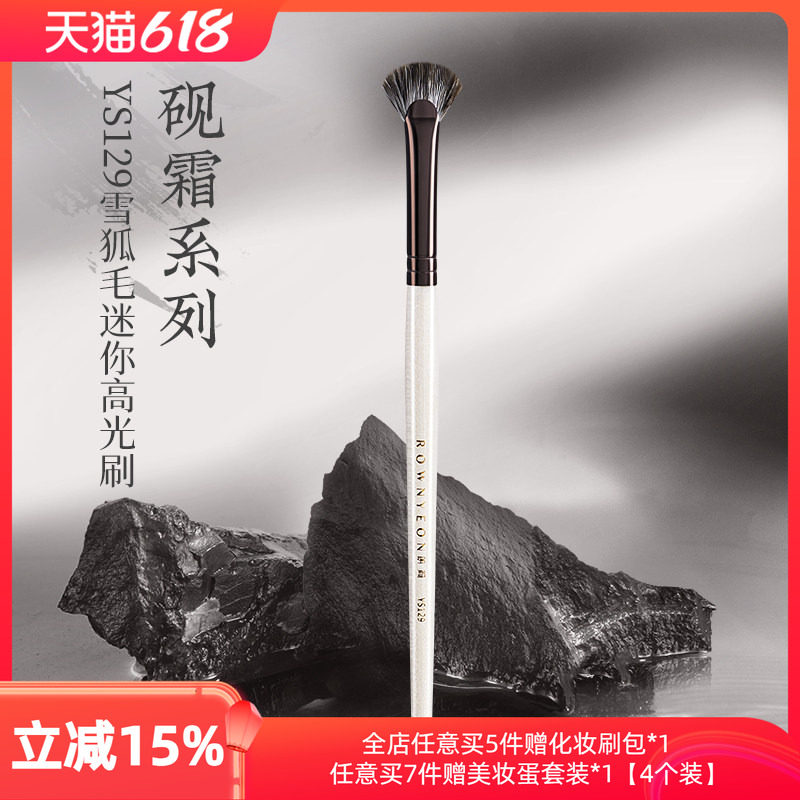 朗颜化妆刷砚霜系列YS129雪狐毛迷你扇形小号高光刷哑光眼头提亮