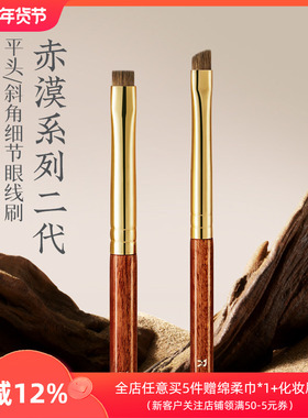 朗颜化妆刷赤漠二代CM214/215平斜头眼线刷黄狼尾毛极细眼部细节