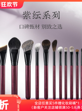 朗颜紫纭ZY系列化妆刷全套遮瑕散粉底腮红修容鼻高光眼影眼线眉刷