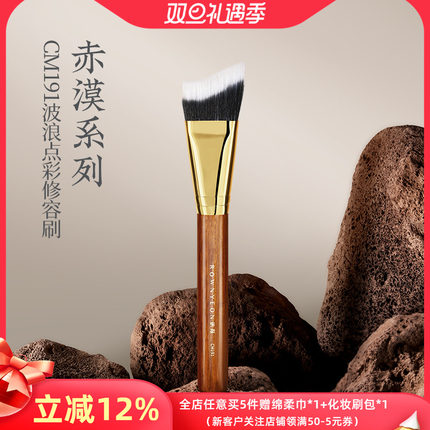 朗颜化妆刷赤漠CM191波浪点彩修容刷粉液体膏状斜角侧脸面部阴影