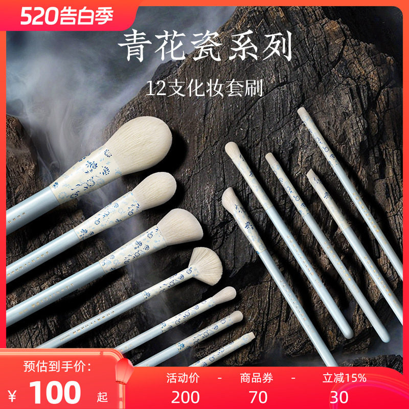 朗颜青花瓷系列12支化妆刷套装散粉腮红修容高光遮瑕眼部晕染眉刷