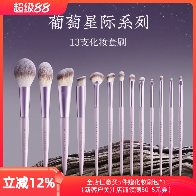 朗颜葡萄星际13支化妆刷套装全套初学者正品眼部散粉腮红修容软刷 - 实物图