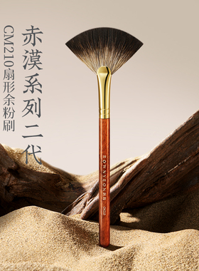 朗颜化妆刷赤漠二代CM210貉子毛扇形余粉刷散粉脸定妆清透动物毛