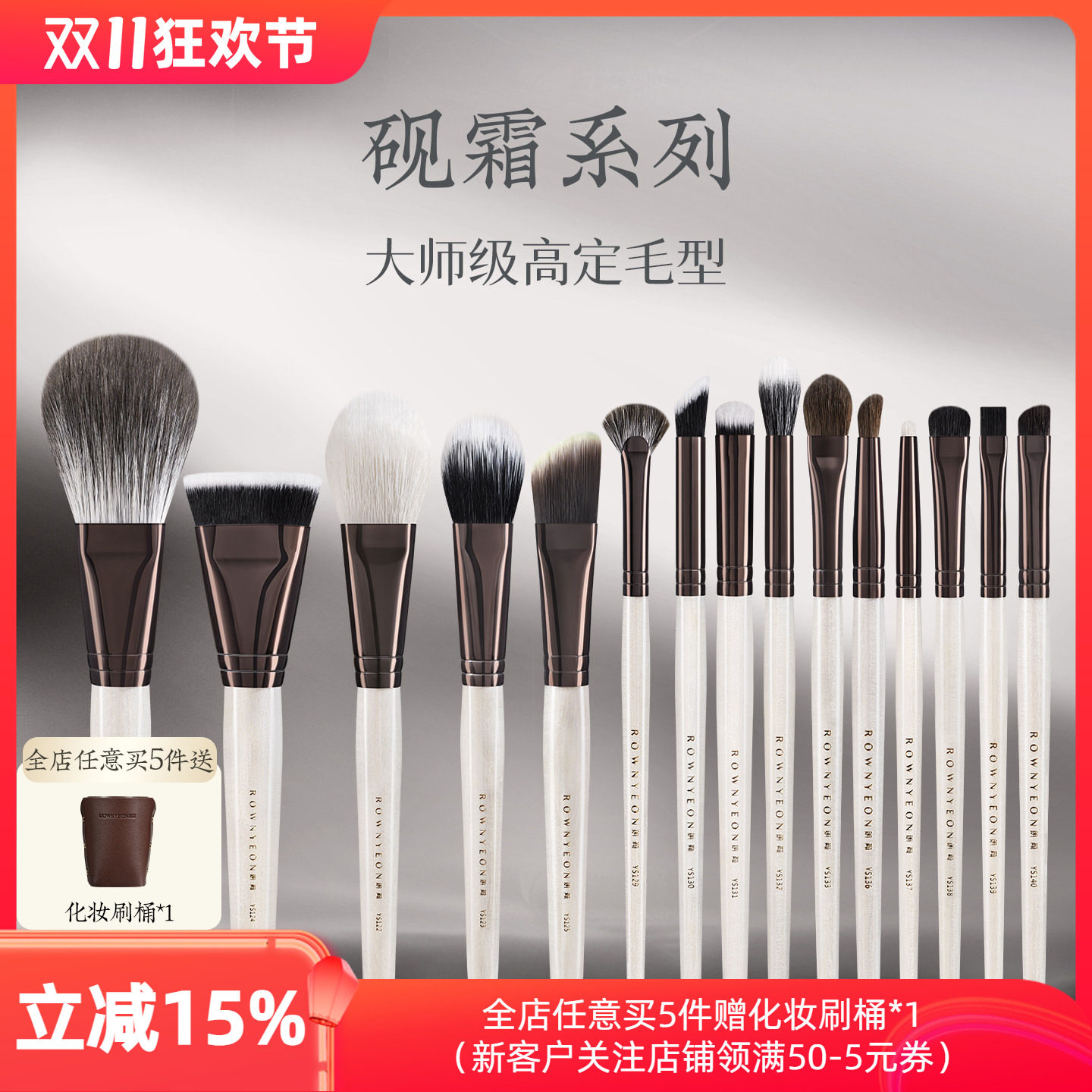 朗颜砚霜YS系列化妆刷全套散粉腮红修容膏粉底高光眼影线鼻影眉刷