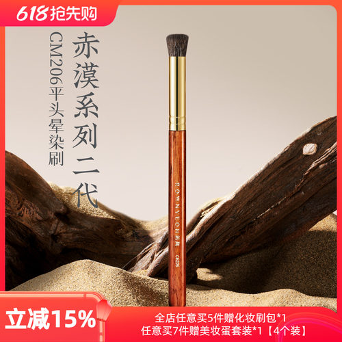 朗颜化妆刷赤漠二代CM206平头铺色晕染动物狐狸混羊毛化妆师专用