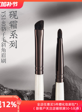 朗颜化妆刷砚霜系列YS140眉刷貉子毛化妆师专用扁头眉粉扫眉专业