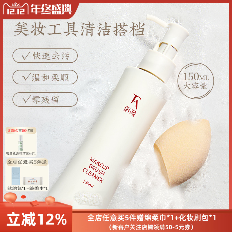 朗颜工具海绵专用粉扑清洗剂